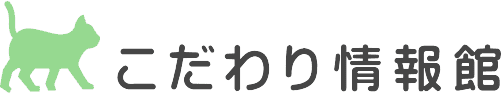 こだわり情報館