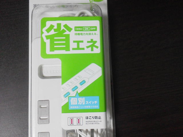 エレコムのスイッチ付き電源タップは待機電力と発火防止の節電延長コード｜こだわり情報館